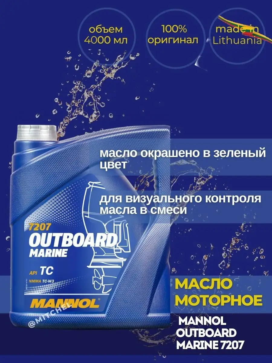 Масло для лодочного мотора 2т двухтактное Outboard Marine 4л MANNOL  154914064 купить за 2 856 ₽ в интернет-магазине Wildberries