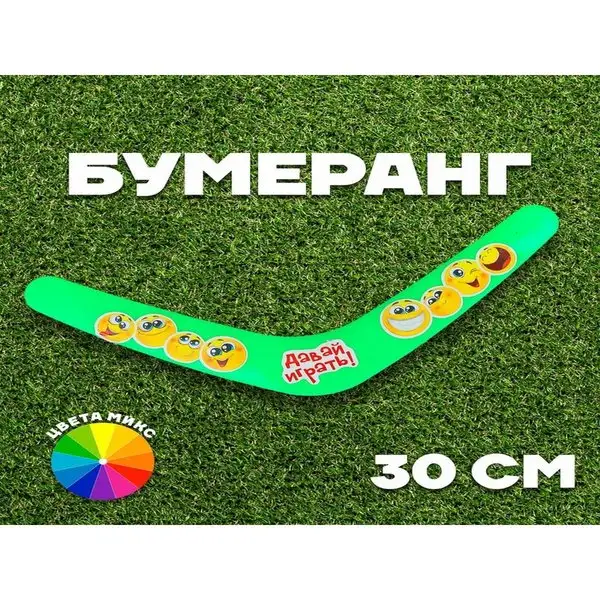 Бумеранг "Давай играть!"