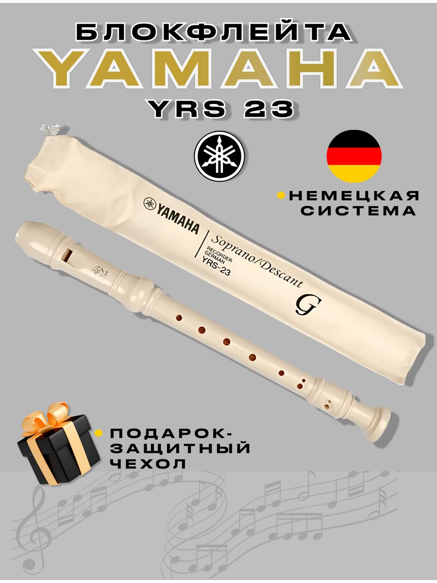 Сопрано 23. Флейта Yamaha YRS-23. Блок флейта. Yamaha Blok. Блокфлейта Jupiter c-Sopran.