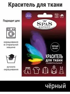 Краситель для ткани spas expert 154915236 купить за 205 ₽ в интернет-магазине Wildberries