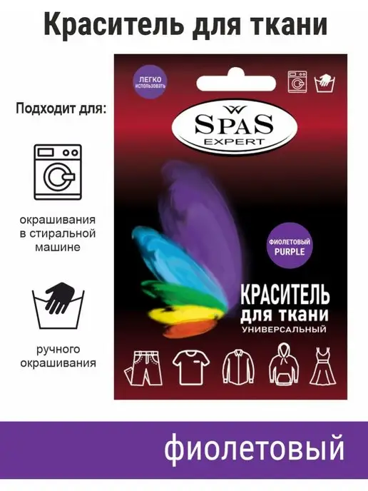 spas expert Краситель для ткани