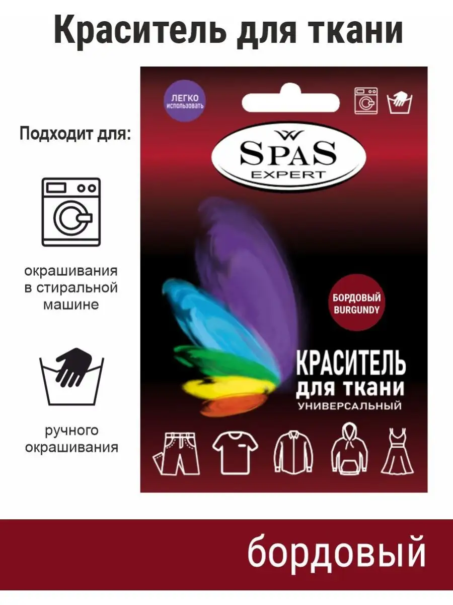 Краситель для ткани spas expert 154915243 купить за 231 ₽ в  интернет-магазине Wildberries