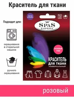 Краситель для ткани spas expert 154915245 купить за 291 ₽ в интернет-магазине Wildberries