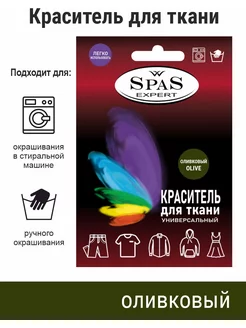 Краситель для ткани spas expert 154915249 купить за 295 ₽ в интернет-магазине Wildberries