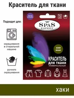 Краситель для ткани spas expert 154915251 купить за 293 ₽ в интернет-магазине Wildberries