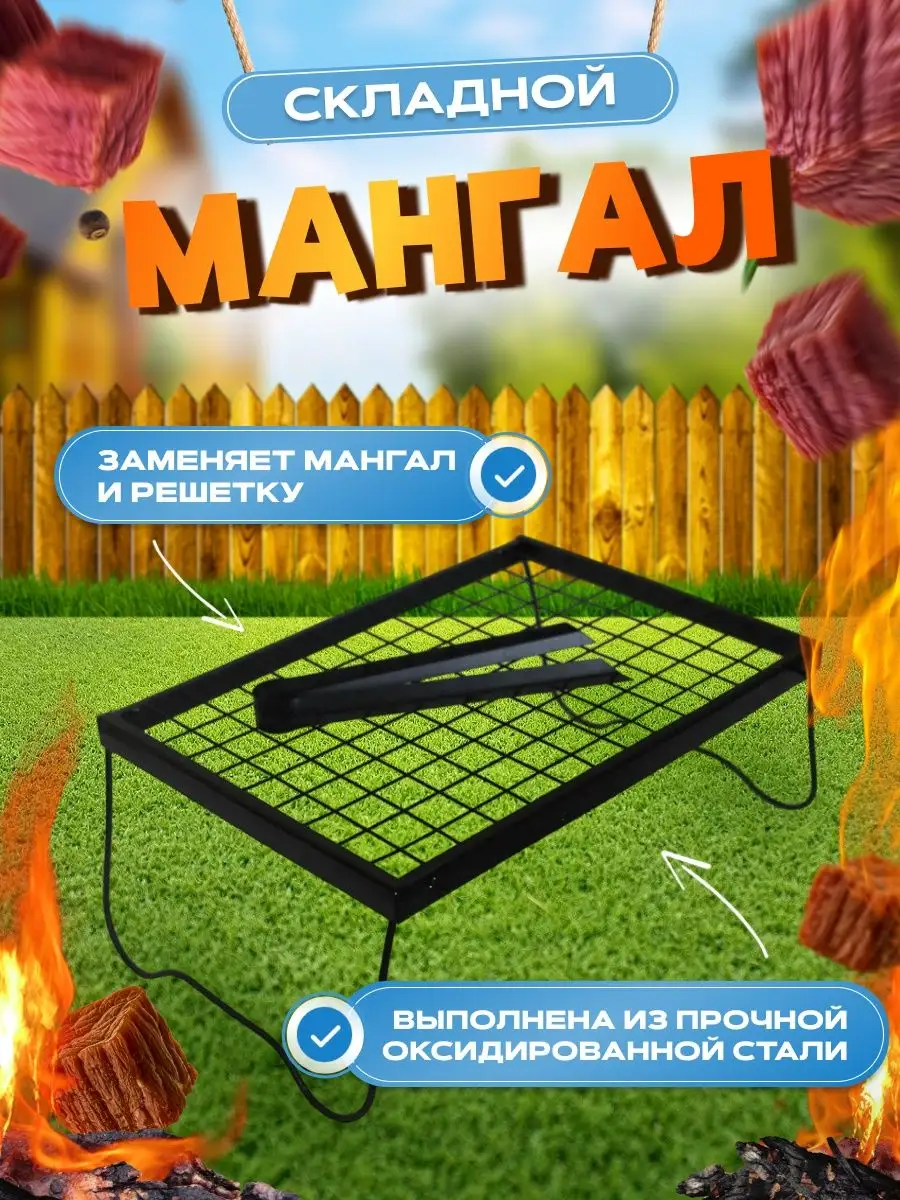 Гриль мангал складной с щипцами 350х250мм