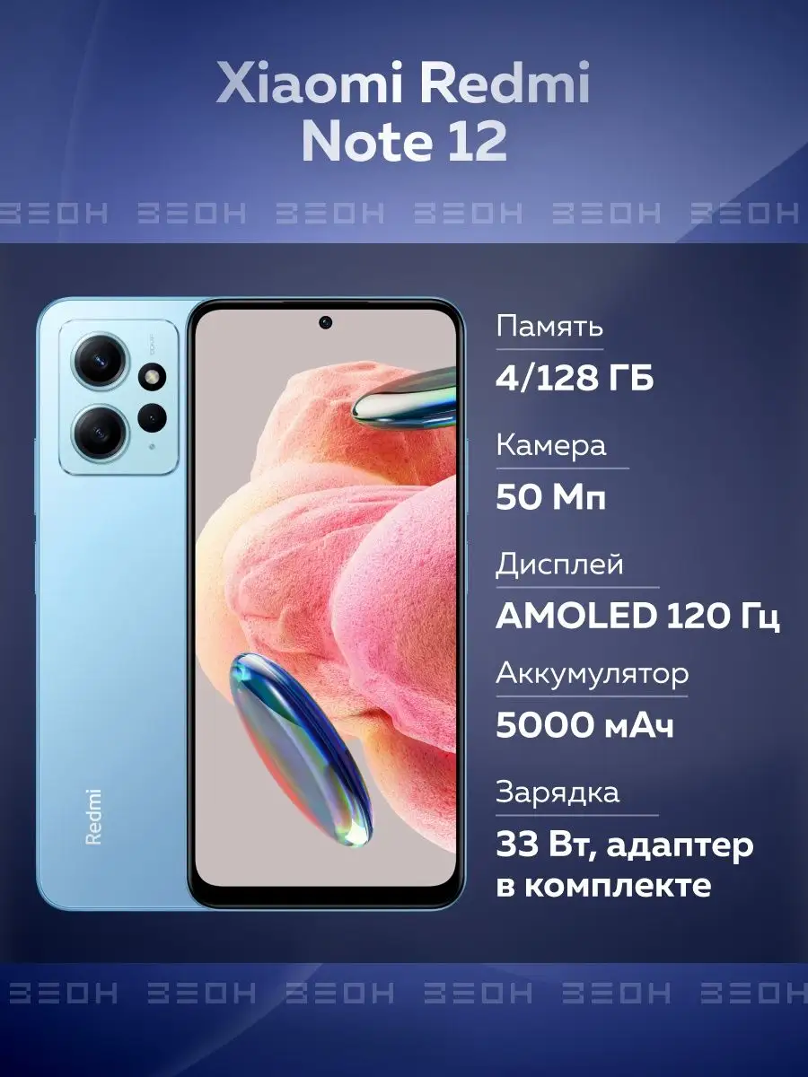 Смартфон Redmi Note 12 4/128 ГБ Xiaomi 154918165 купить в интернет-магазине  Wildberries