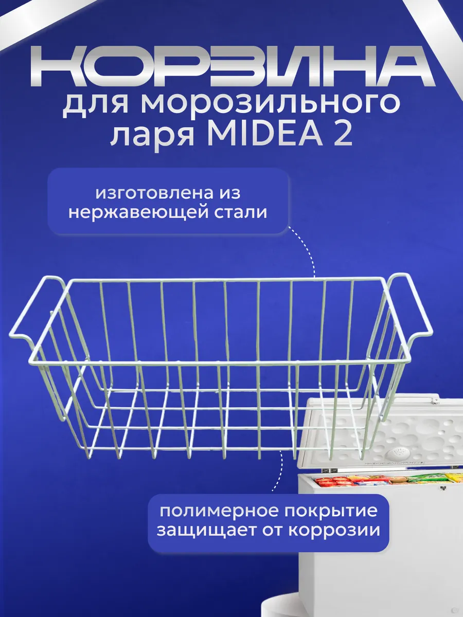 Корзина для ларя ДЕХП