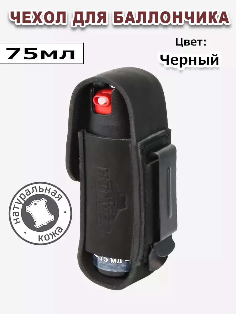 Чехол для баллончика 75мл