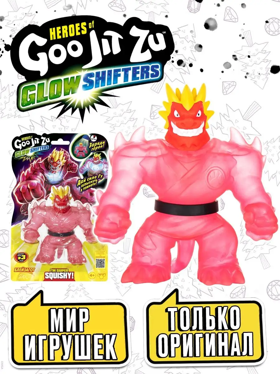 Фигурка Heroes of Goo Jit Zu Glow Shifters Блазагон GooJitZu 154919563  купить в интернет-магазине Wildberries