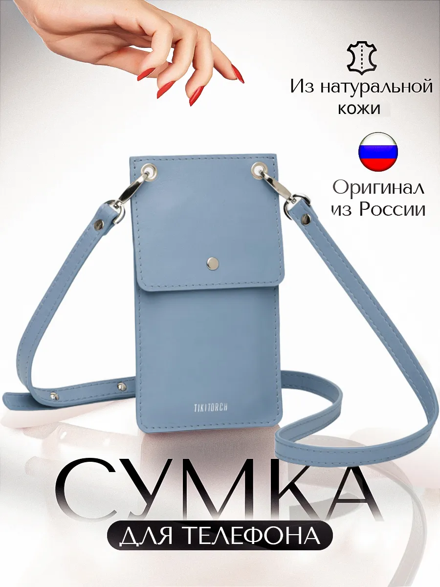 Сумка-чехол для телефона