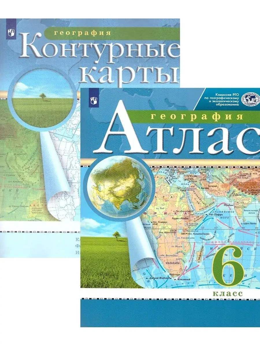 Атлас по географии и контурные карты 6 класс РГО Просвещение 154921626  купить за 200 ₽ в интернет-магазине Wildberries