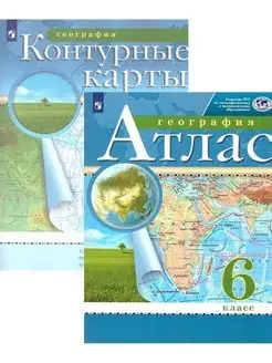 Атлас по географии и контурные карты 6 класс РГО Просвещение 154921626 купить за 200 ₽ в интернет-магазине Wildberries