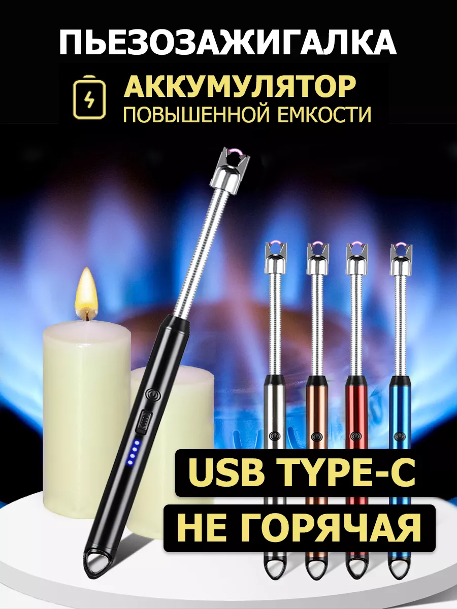 Зажигалка электронная