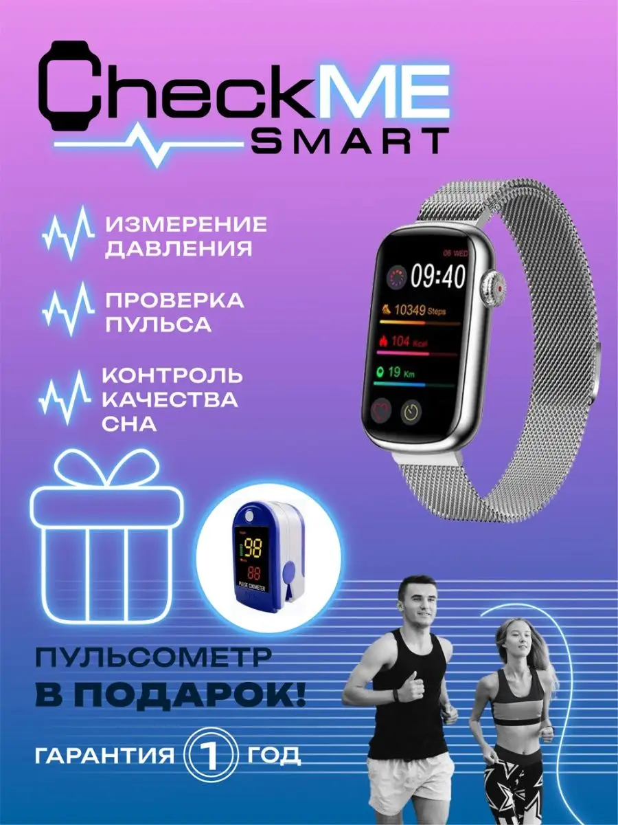 Смарт часы наручные для андроид IOS CheckME Smart 154924733 купить в  интернет-магазине Wildberries