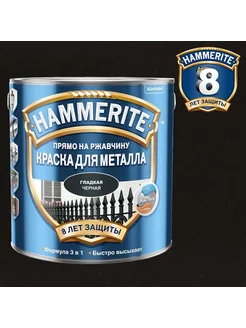 Краска для металла алкидная Hammerite гладкая черная 0,75 л HAMMERITE 154925360 купить за 2 014 ₽ в интернет-магазине Wildberries