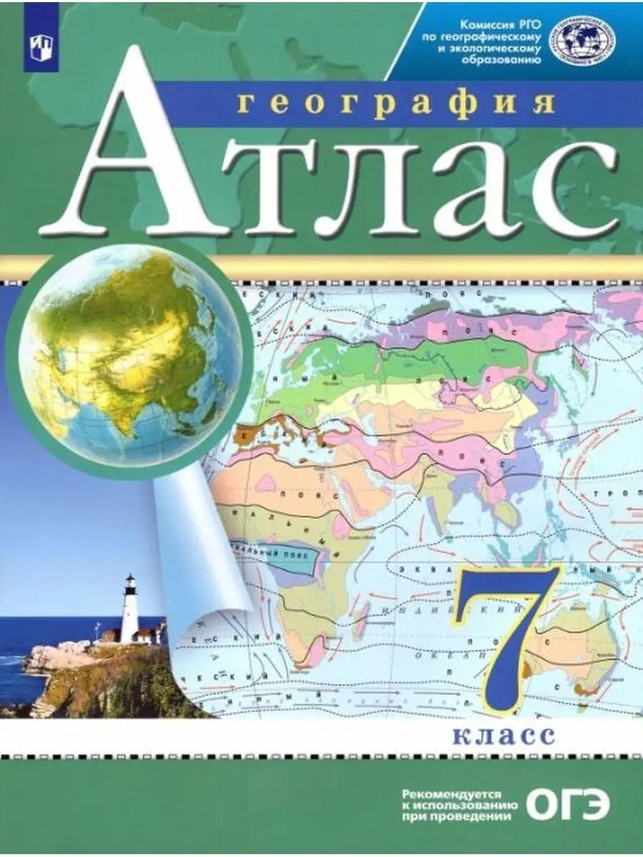 География 7 класс Атлас и контурные карты РГО Просвещение 154926522 купить  в интернет-магазине Wildberries