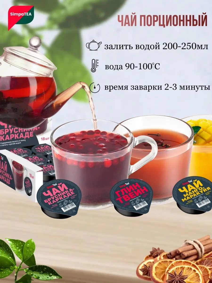 Чай порционный SimpaTea вкус Имбирь-Лимон 10 шт. по 45 гр. Simpa Tea  154926772 купить за 730 ₽ в интернет-магазине Wildberries