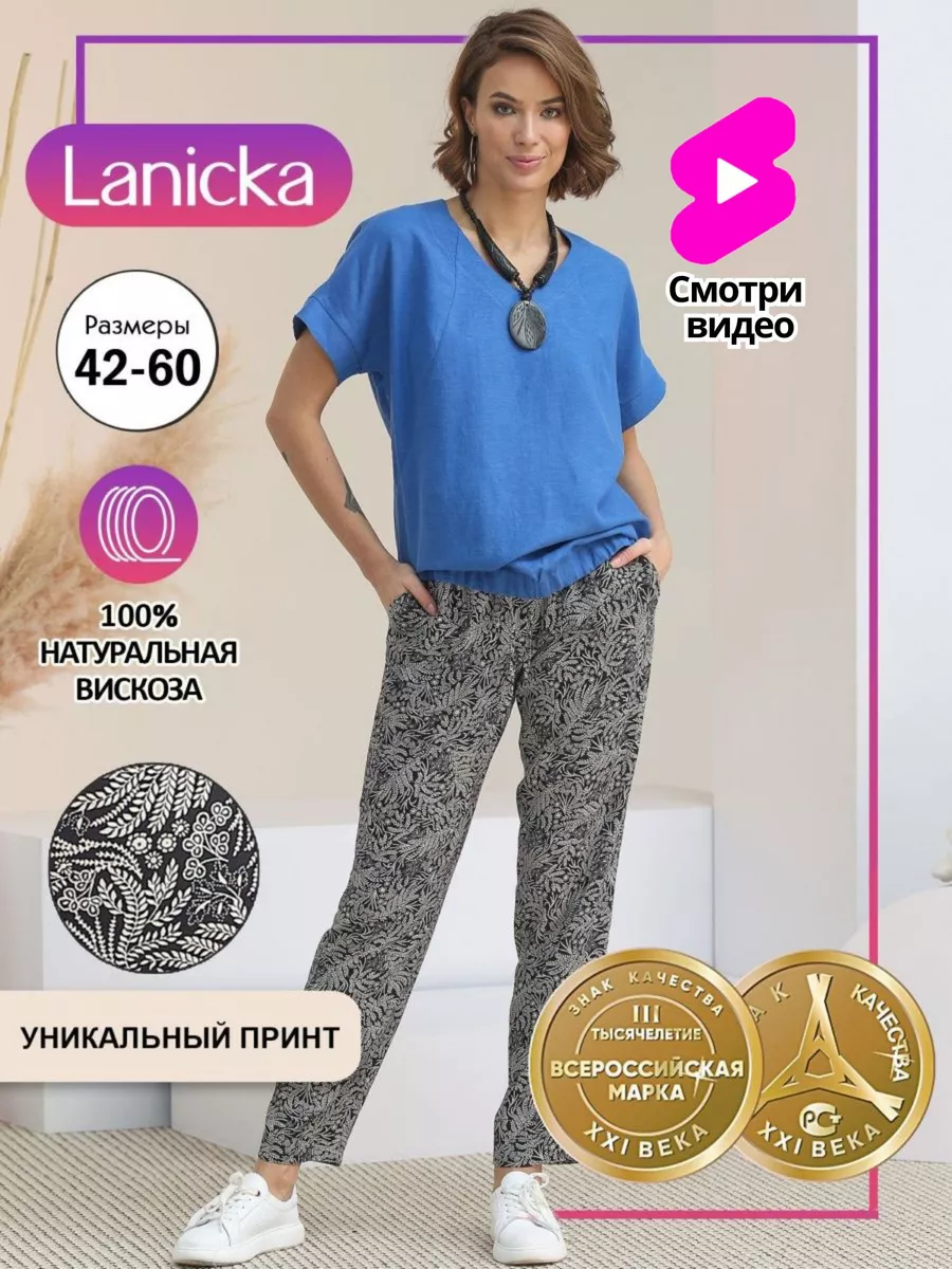 Брюки для дома на резинке Lanicka 154931387 купить за 1 500 ₽ в  интернет-магазине Wildberries