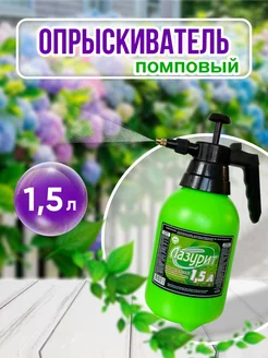 Опрыскиватель садовый помповый 1,5 л РТИОПТ 154932928 купить за 298 ₽ в интернет-магазине Wildberries