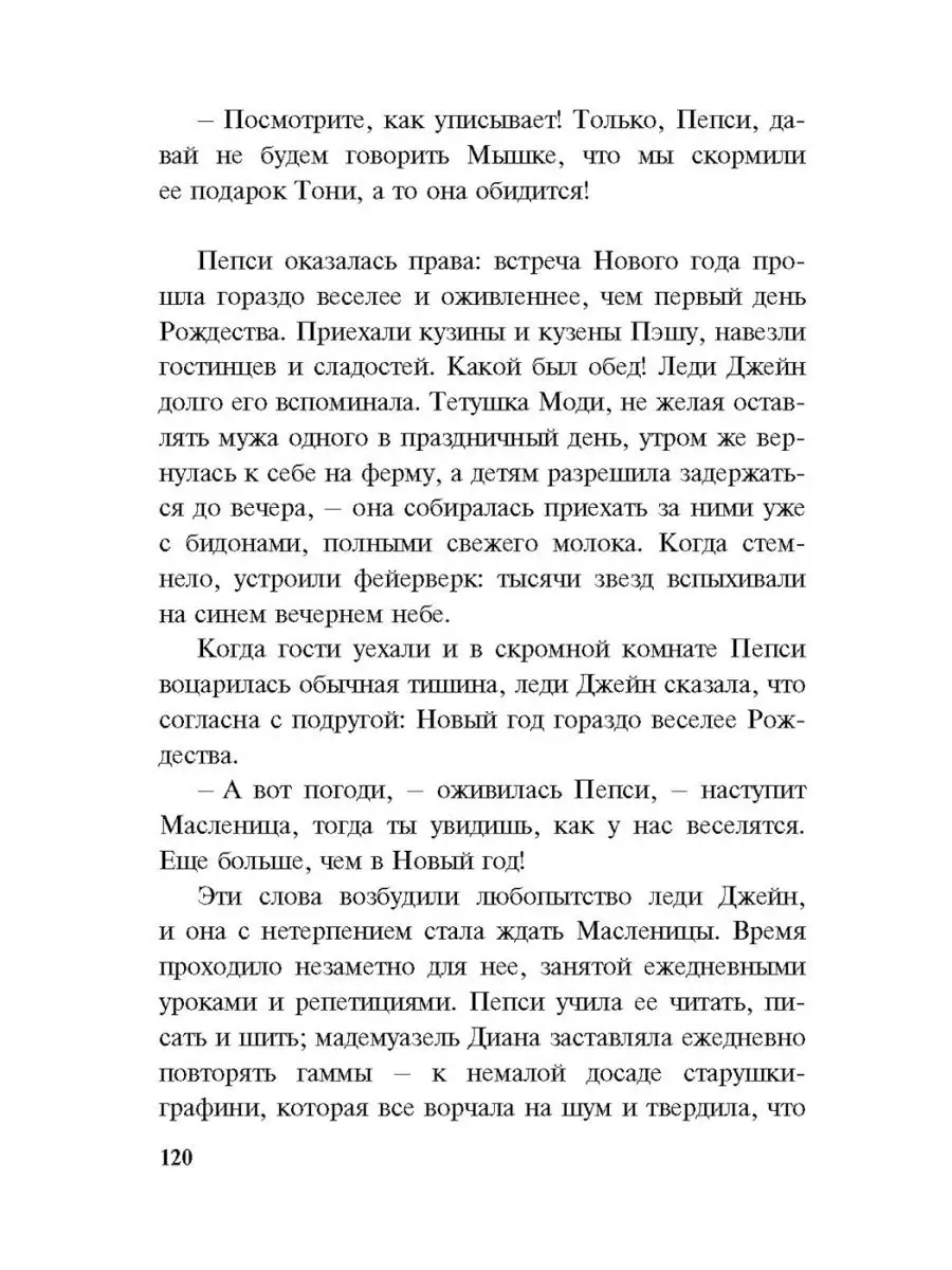 Леди Джейн, или Голубая цапля Энас-Книга 154935536 купить за 435 ₽ в  интернет-магазине Wildberries