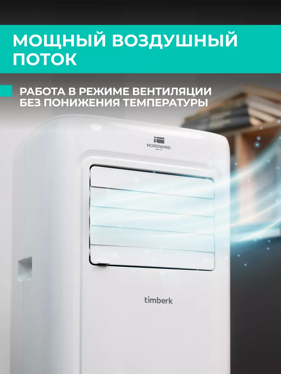 Мобильный моноблочный кондиционер P09E Timberk 154935581 купить в  интернет-магазине Wildberries