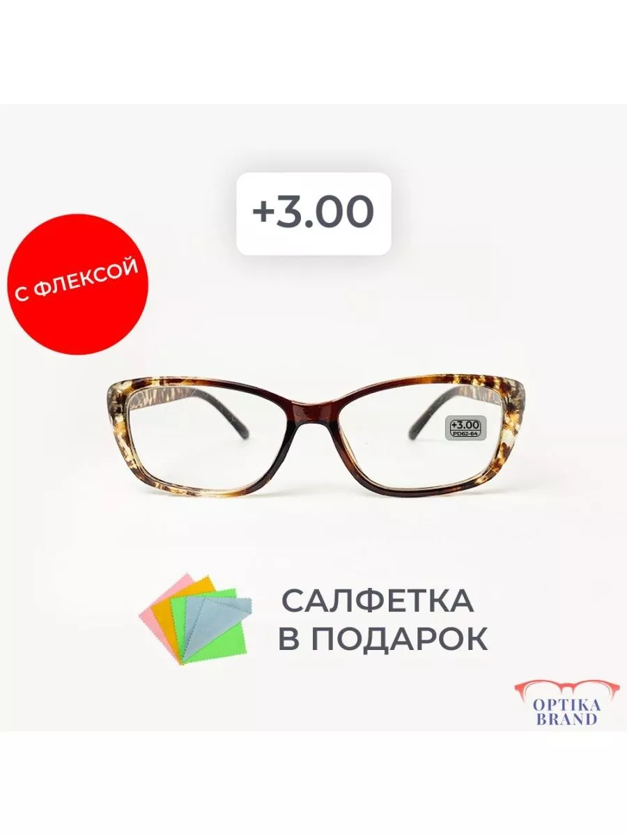 Готовые очки для зрения +3.00 корригирующие для чтения +3