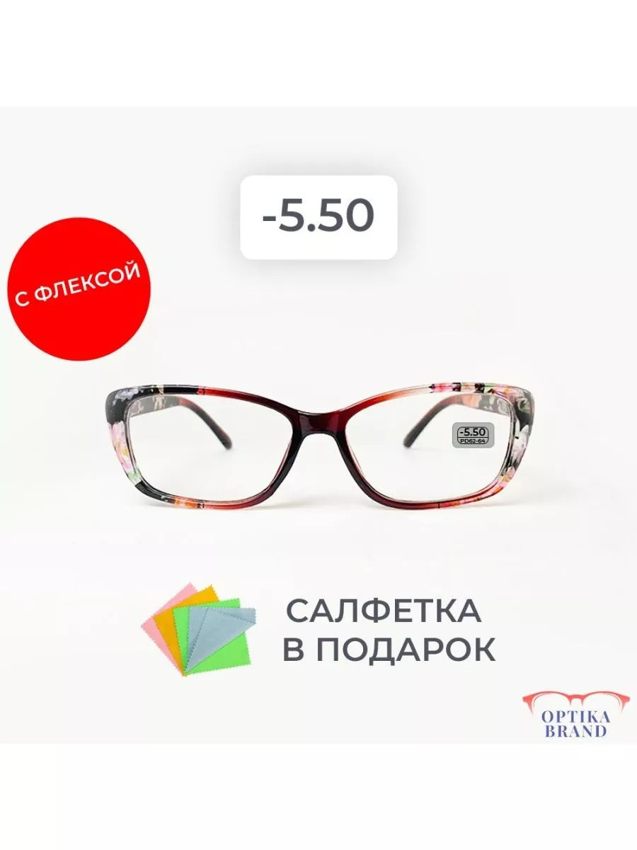 Готовые очки для зрения -5.50 корригирующие -5.5