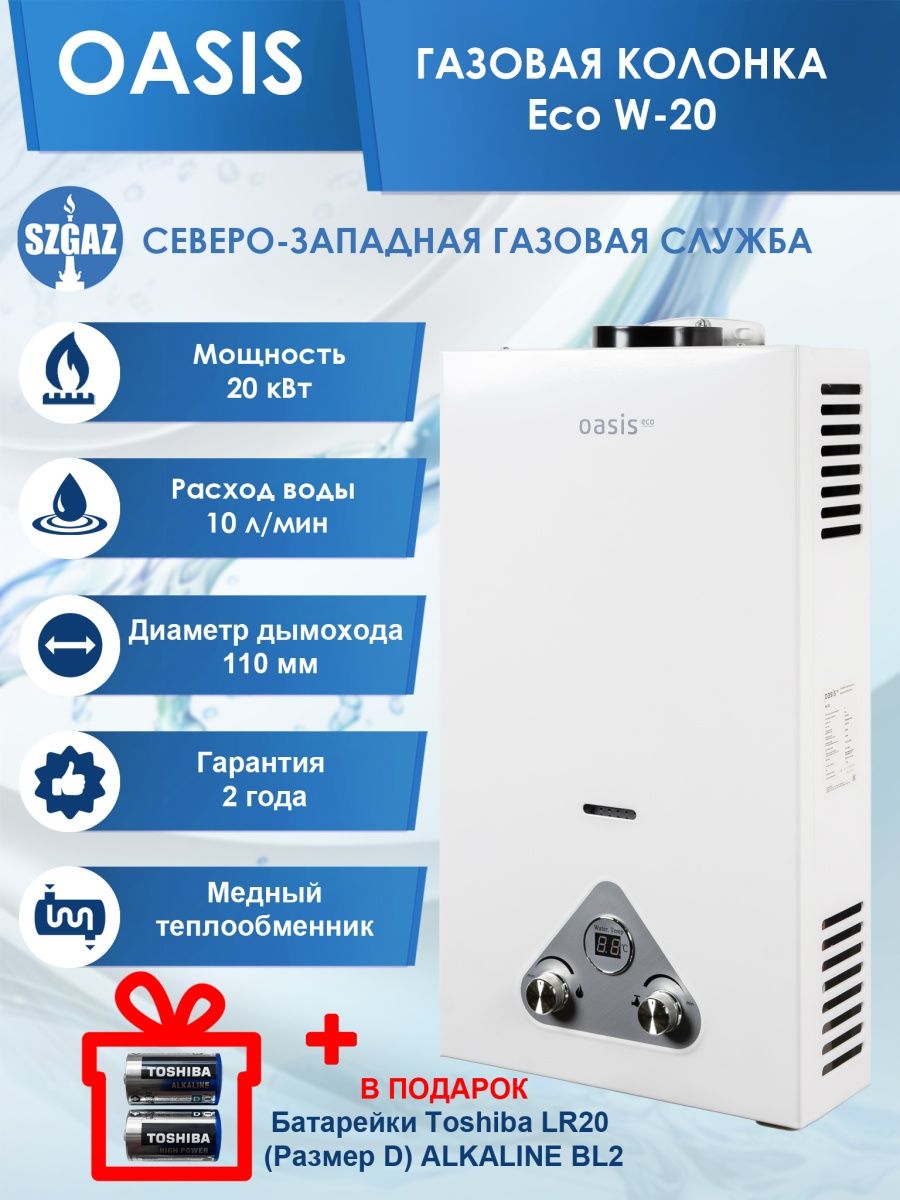 Газовая колонка Оазис эко. Oasis Eco w-20. Газовая колонка Oasis Eco в-20 КВТ ДТ голубой огонь. Газовая колонка Oasis Eco b-20 КВТ ДТ цветок.