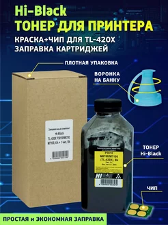 Тонер для принтера Pantum чип заправка картриджей TL-420X Hi-Black 154939730 купить за 689 ₽ в интернет-магазине Wildberries