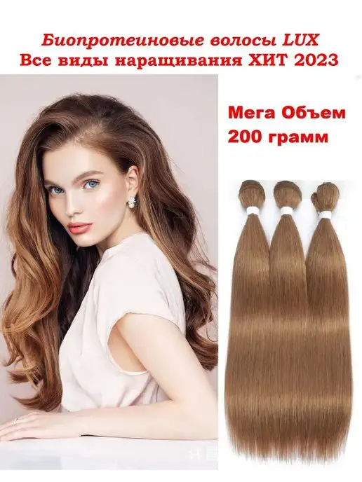 Волосы для наращивания купить в 1 клик с доставкой по Беларуси
