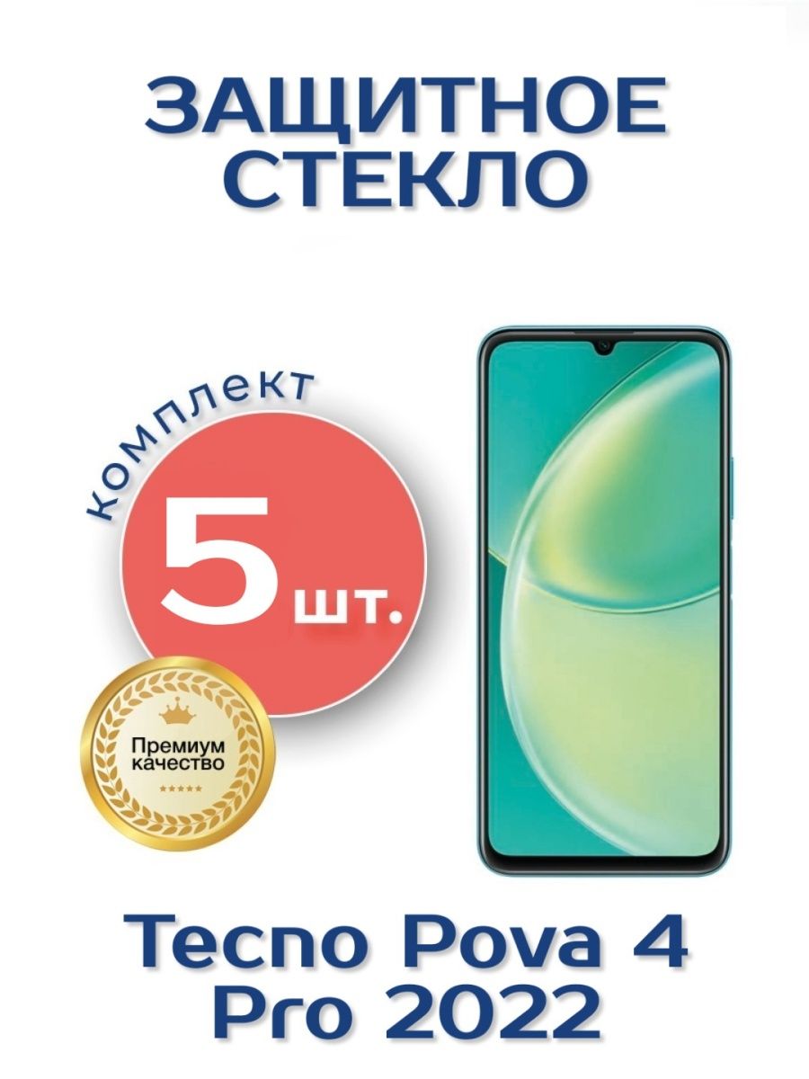 Защитное стекло tecno pova. Защитное стекло на Техно пова 2.