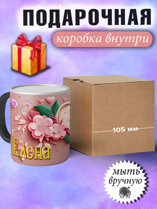 LapinMega Именная кружка хамелеон Елена в подарок 330 мл, 330 мл, фото 3