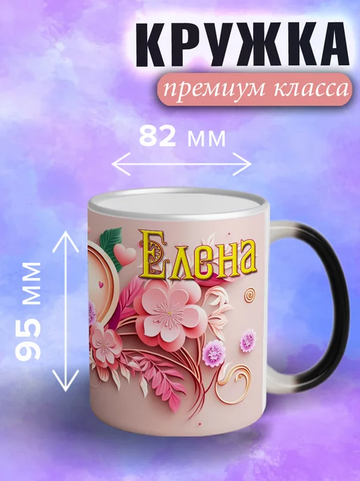LapinMega Именная кружка хамелеон Елена в подарок 330 мл, 330 мл, фото 5