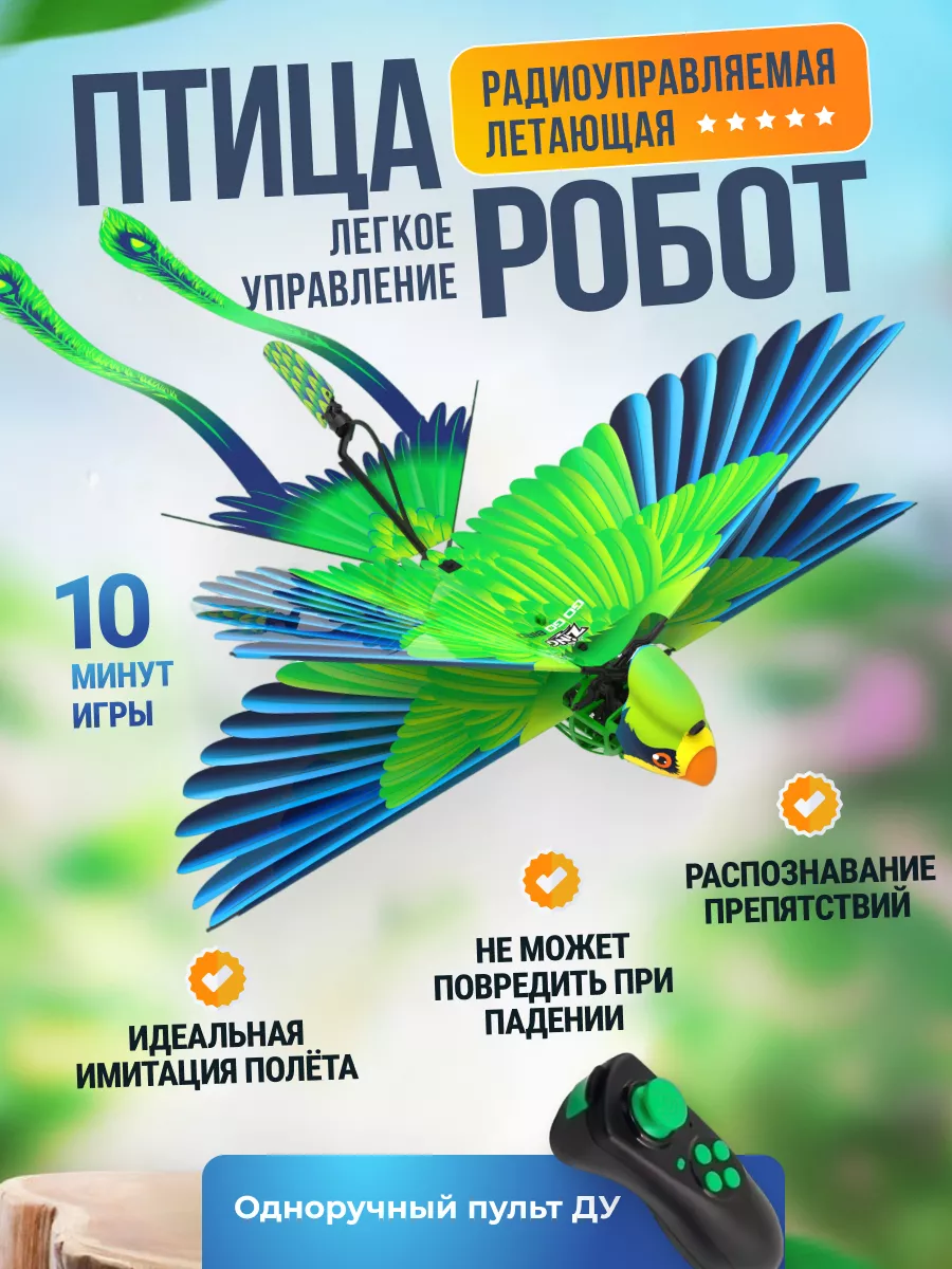 Радиоуправляемая летающая птица-робот Go Go Bird Volken 154942179 купить в  интернет-магазине Wildberries