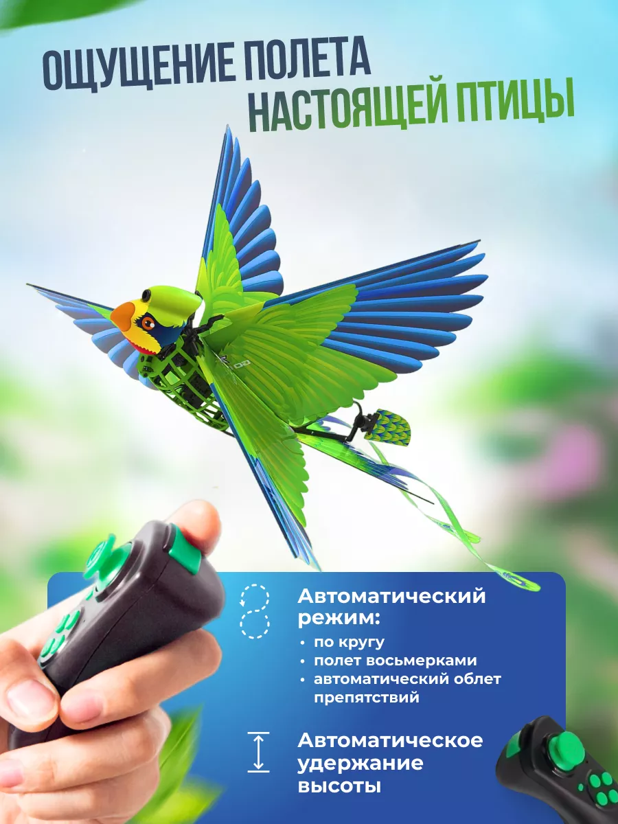 Радиоуправляемая летающая птица-робот Go Go Bird Volken 154942179 купить в  интернет-магазине Wildberries