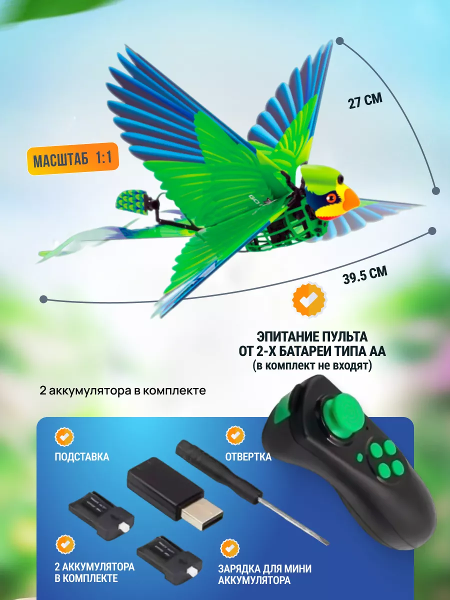 Радиоуправляемая летающая птица-робот Go Go Bird Volken 154942179 купить в  интернет-магазине Wildberries