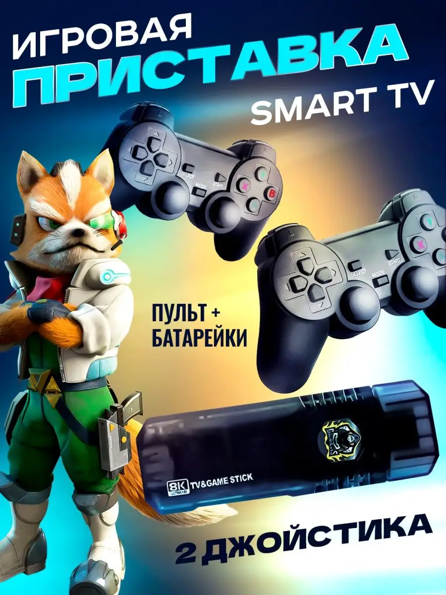 Игровая консоль приставка Game box Android TV Смарт ТВ Lamp360.ru 154942426  купить в интернет-магазине Wildberries