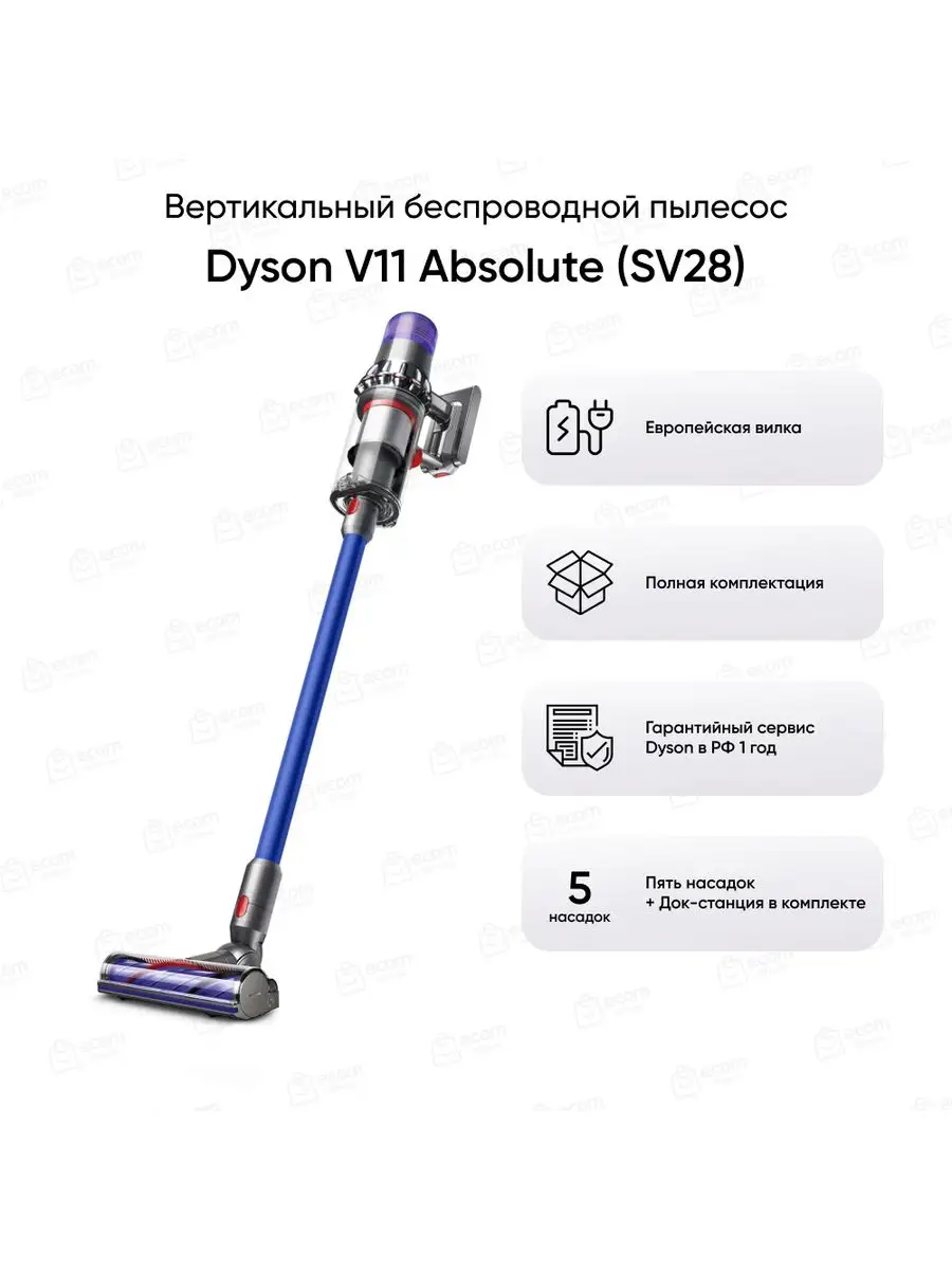 Вертикальный беспроводной пылесос V11 Absolute SV28 Dyson 154942776 купить  в интернет-магазине Wildberries