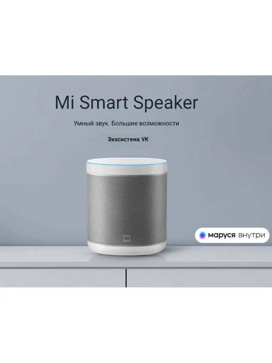 Умная колонка XIaomi Mi Smart Speaker белый Xiaomi 154943654 купить в  интернет-магазине Wildberries