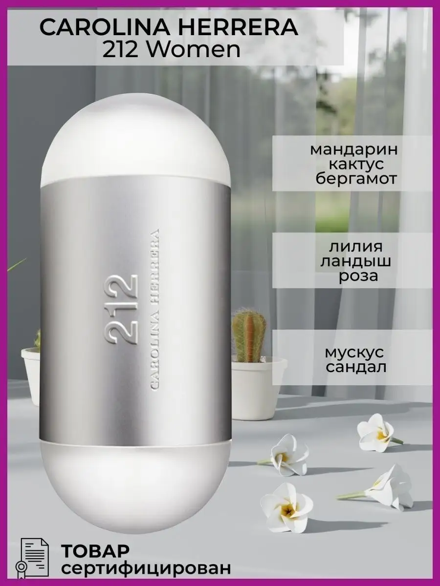 CAROLINA HERRERA 212 духи парфюм 10 мл отливант La Scent 154945201 купить  за 591 ₽ в интернет-магазине Wildberries