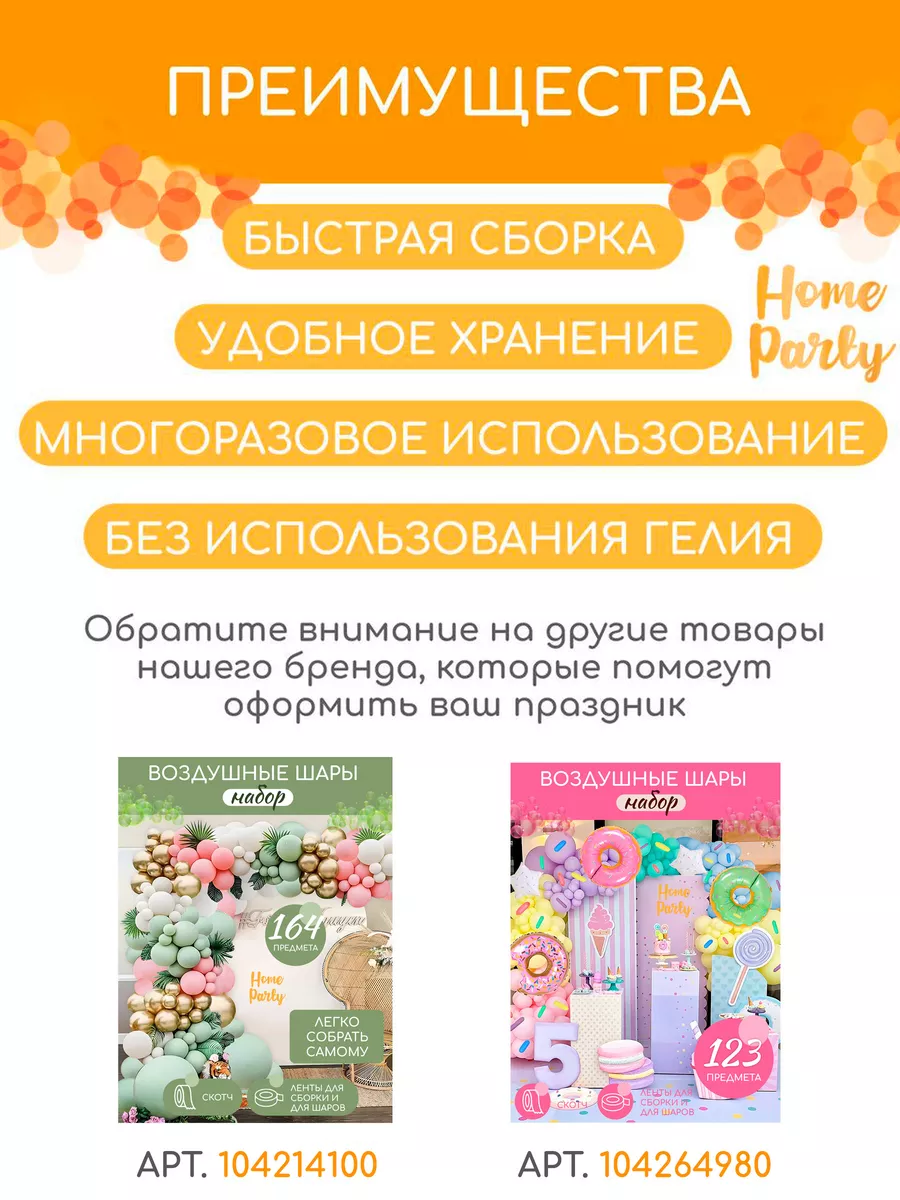 Подставка для воздушных шаров стойка для фотозоны home party 154947710  купить за 1 517 ₽ в интернет-магазине Wildberries