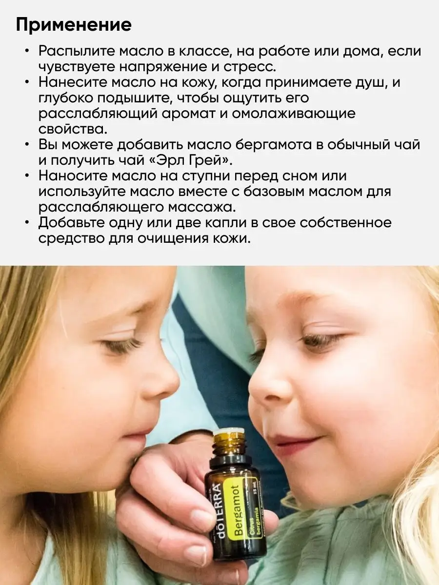 Эфирное масло Бергамот дотерра doTERRA 154948205 купить за 478 ₽ в  интернет-магазине Wildberries