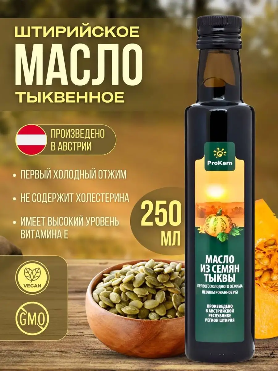 Масло семян тыквы сыродавленное | 250мл