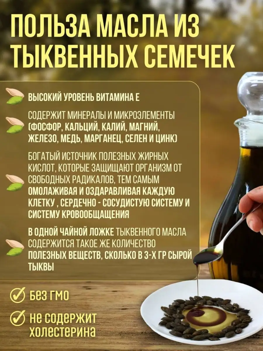 Масло тыквенное