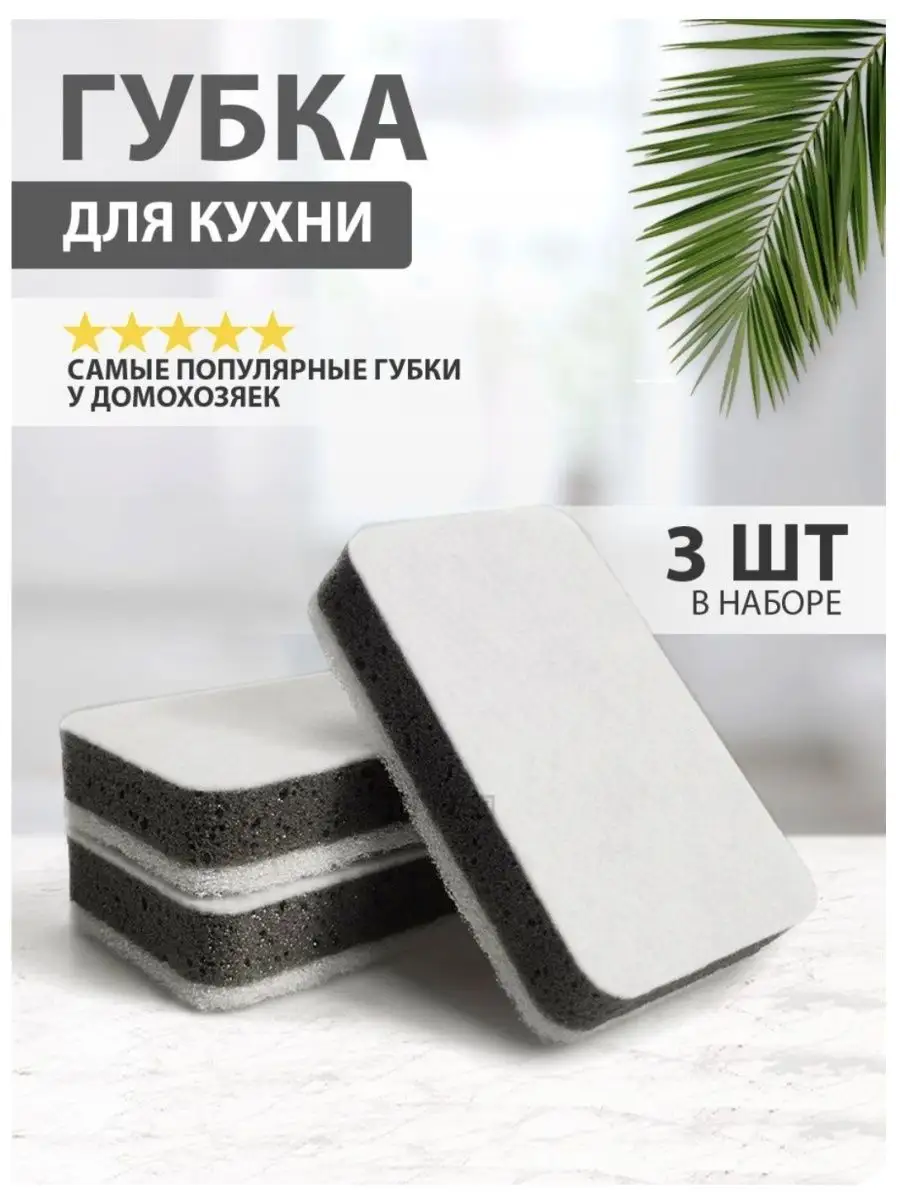 Губки для мытья посуды кухонные хозяйственные, Икеа IKEA 154951656 купить в  интернет-магазине Wildberries