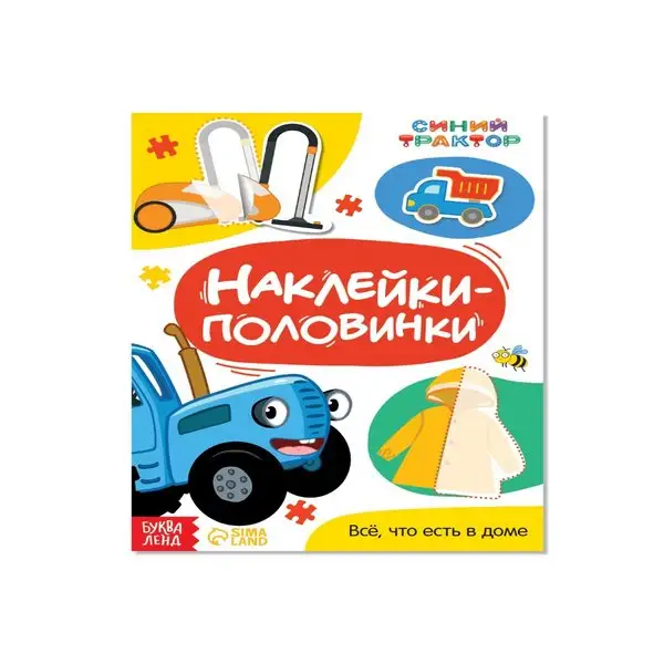Книга для малышей с наклейками