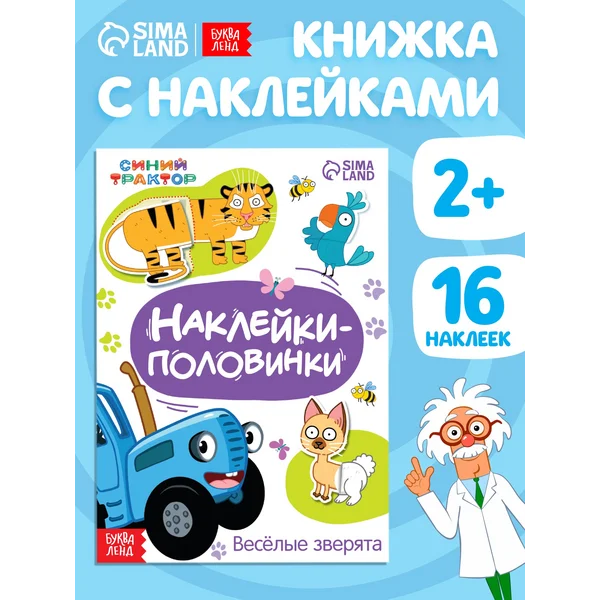 Книга для малышей с наклейками