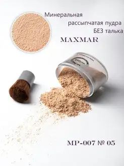 Пудра минеральная рассыпчатая без талька MP-007 N 05 maXmar 154952606 купить за 135 ₽ в интернет-магазине Wildberries