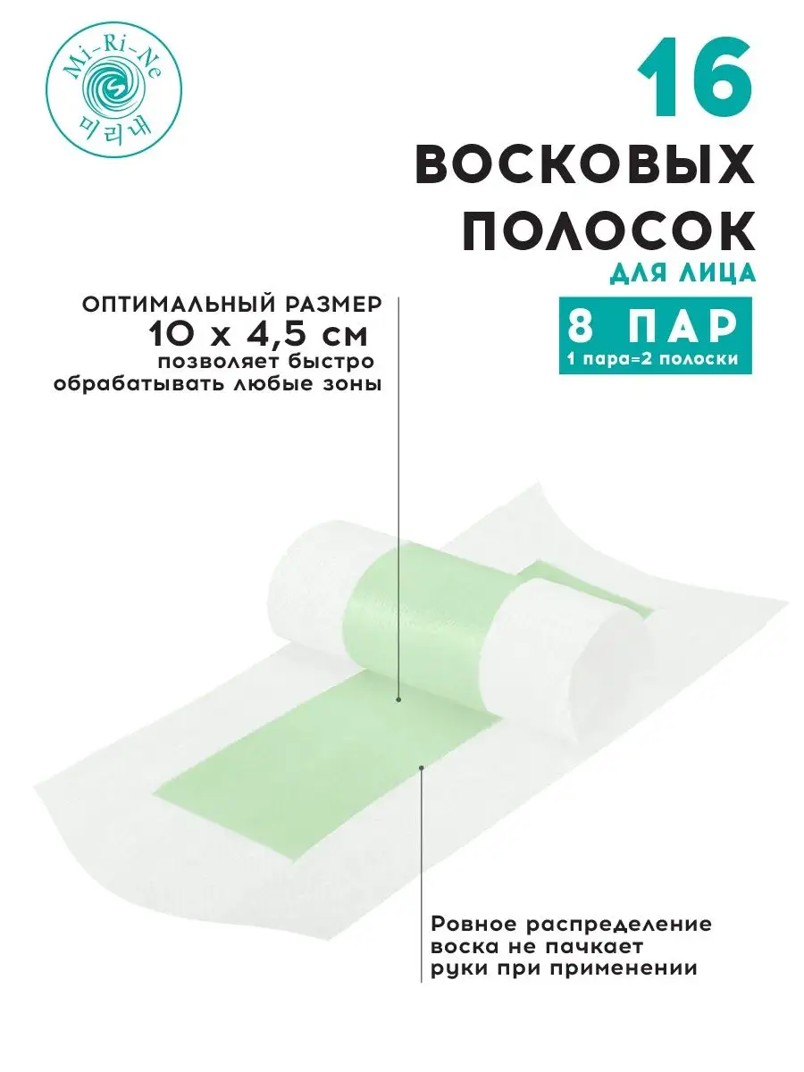 Восковые полоски для лица 16 шт + 2 салфетки MI-Ri-NE 154953511 купить за  273 ₽ в интернет-магазине Wildberries